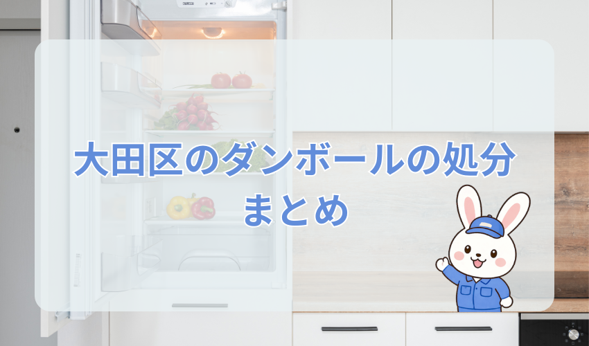 まとめ