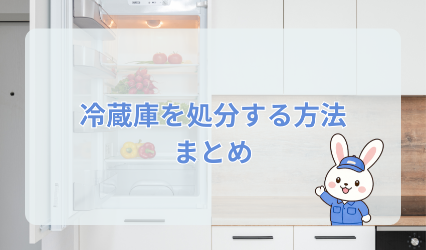 まとめ